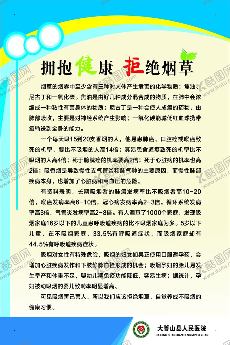 编号：26401611271538021005【酷图网】源文件下载-拥抱健康