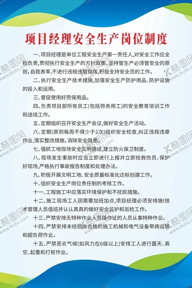 编号：17004702162355258401【酷图网】源文件下载-项目经理制度