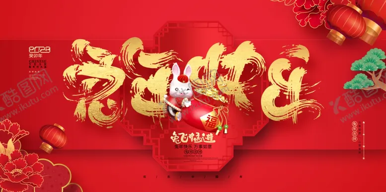 编号：96019512081212065043【酷图网】源文件下载-兔年快乐