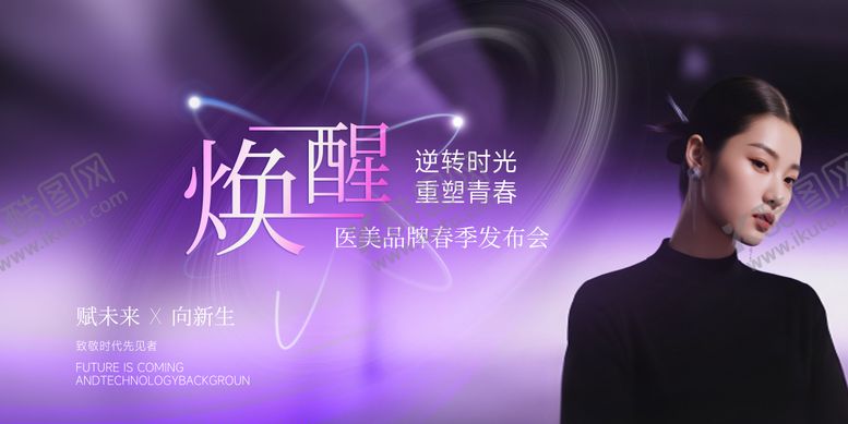 编号：37408010242204168758【酷图网】源文件下载-医美活动海报