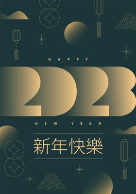 元旦海报 新年快乐