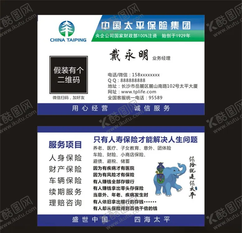 编号：87838104211720271717【酷图网】源文件下载-中国太平