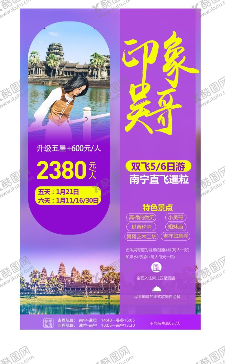 编号：60275210060958148109【酷图网】源文件下载-印象吴哥