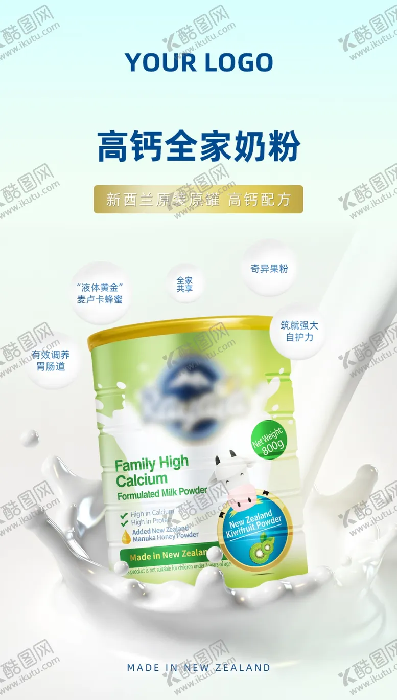 编号：31800001140209438013【酷图网】源文件下载-奶粉海报