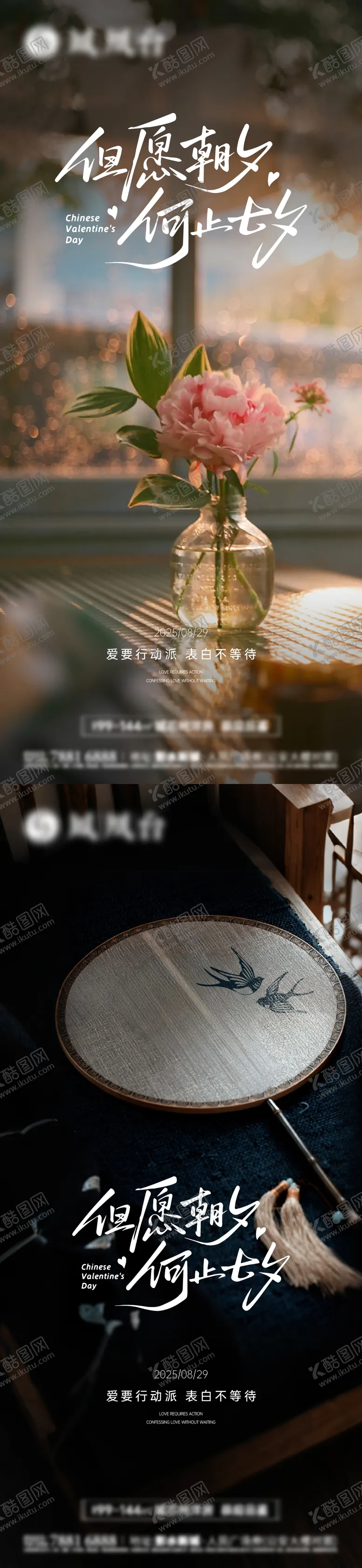 编号：55622009080637519808【酷图网】源文件下载-七夕情人节海报