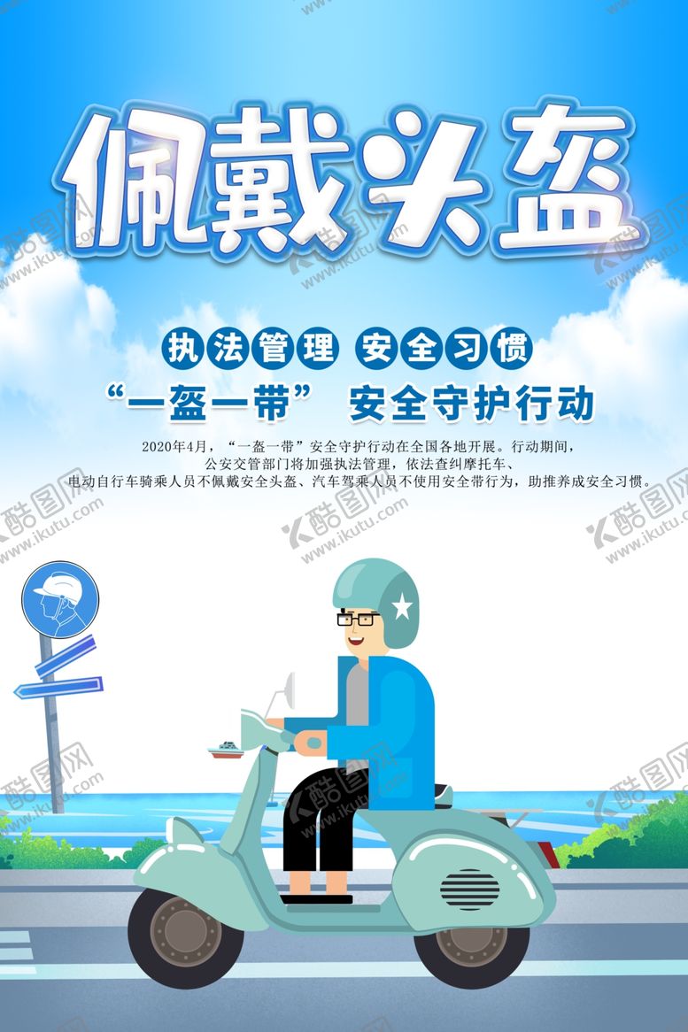 编号：96958002270636388053【酷图网】源文件下载-一盔一带