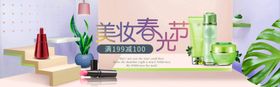 化妆品海报首页广告促销