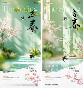 地产春分立春花卉蓝天海报