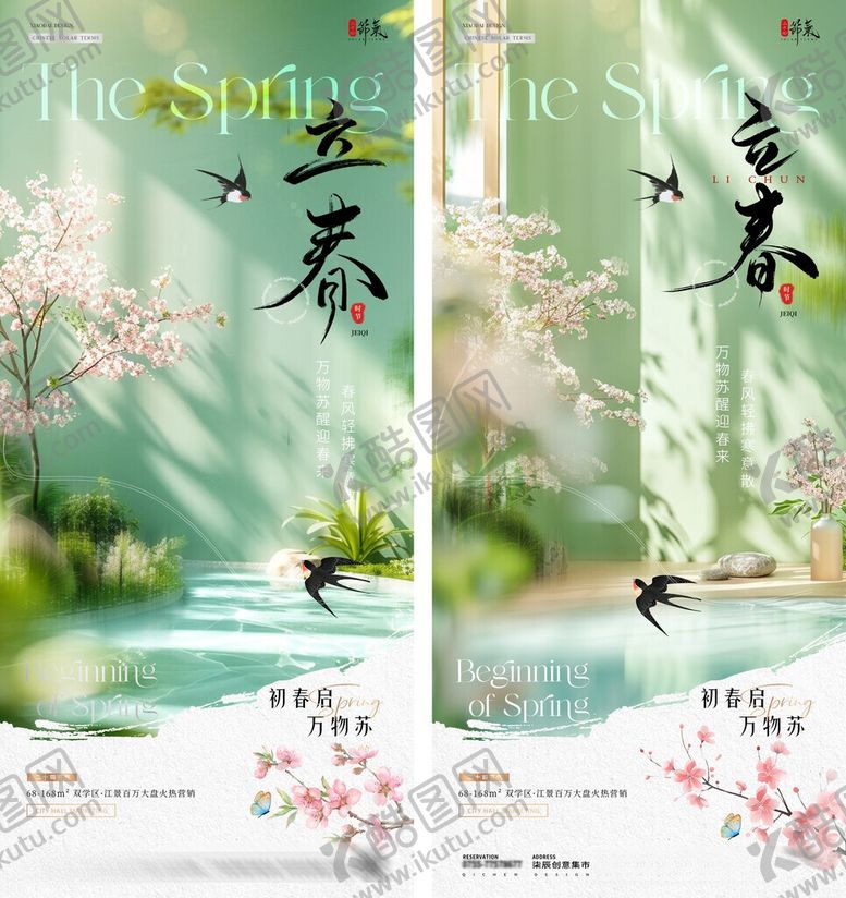 编号：14937106031215199932【酷图网】源文件下载-地产立春春分花卉场景海报