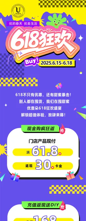高端烘焙蛋糕618促销公众号设计
