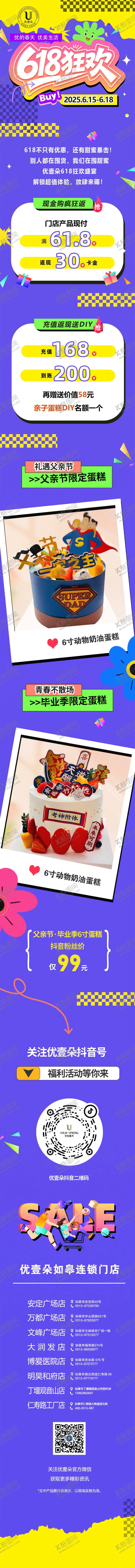 编号：93457306171852467814【酷图网】源文件下载-高端烘焙蛋糕618促销公众号设计