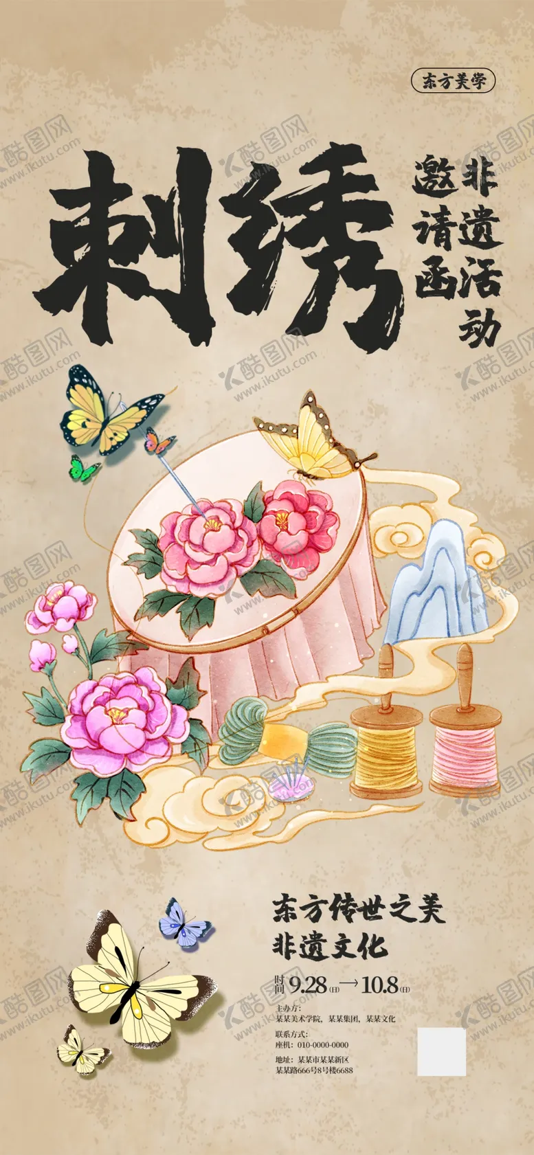 编号：85122010020431478422【酷图网】源文件下载-非遗新中式民族风刺绣唯美海报