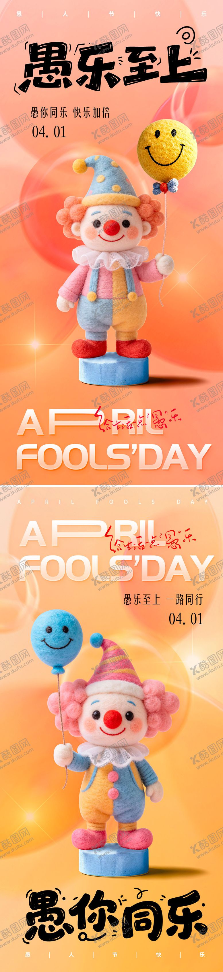 编号：13858503220208598742【酷图网】源文件下载-愚人节海报