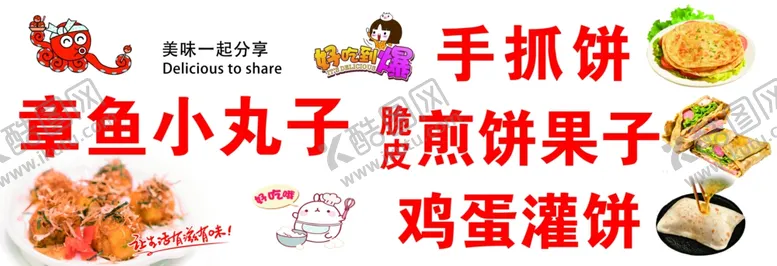 编号：60741002162239097247【酷图网】源文件下载-章鱼小丸子
