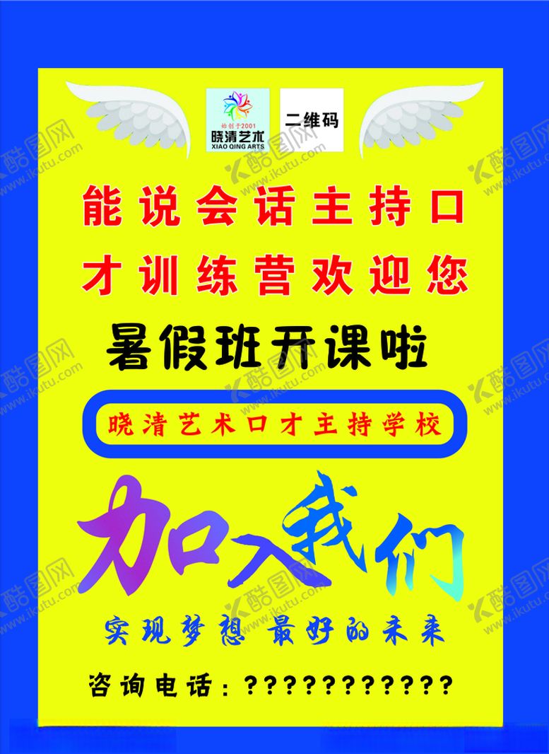 编号：88127909180417216386【酷图网】源文件下载-能说会话主持口才训练营