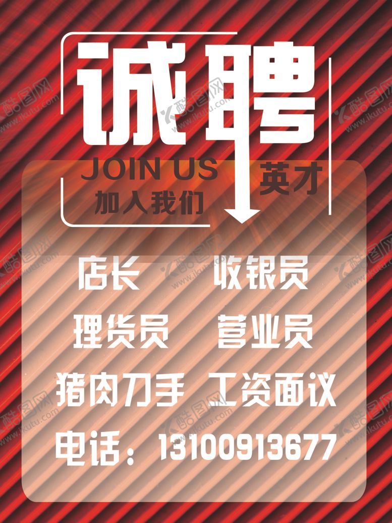 编号：31412409111144246640【酷图网】源文件下载-招聘英才