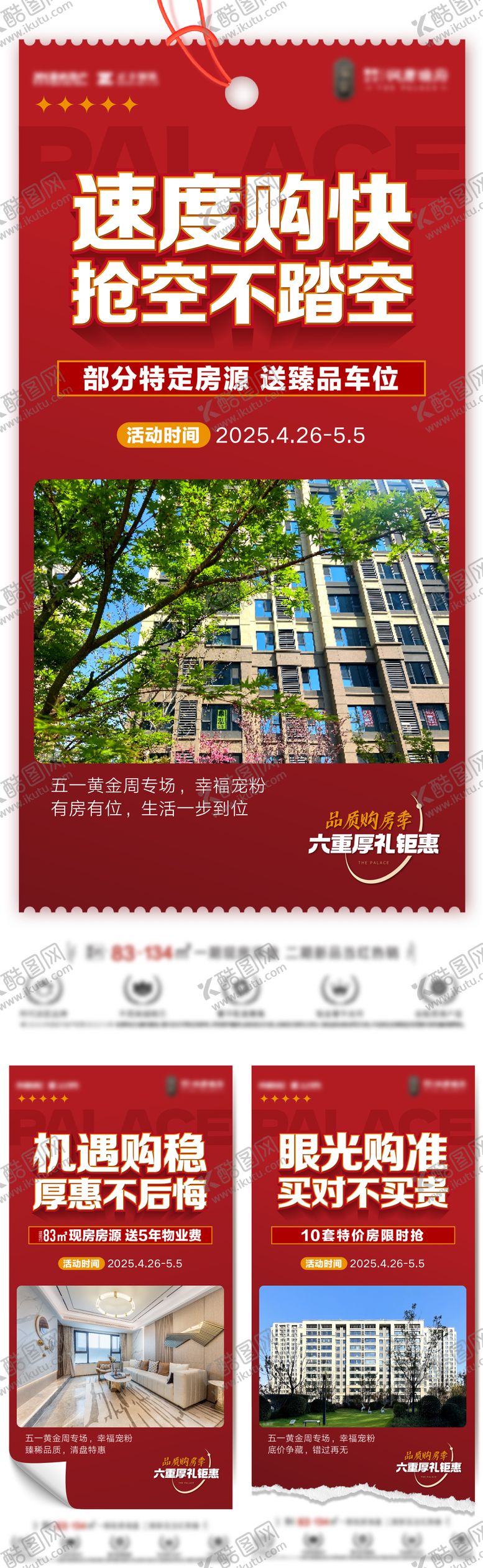 编号：83350104191728265556【酷图网】源文件下载-热销人气海报