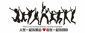 企业文化墙励志标语贴标语背景公司标语