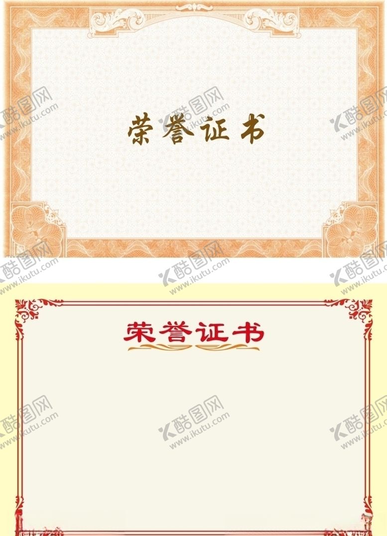 编号：83251410170704358789【酷图网】源文件下载-荣誉证书