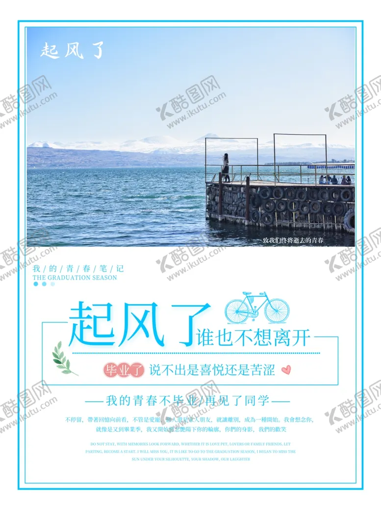 编号：12052905051344109387【酷图网】源文件下载-毕业季