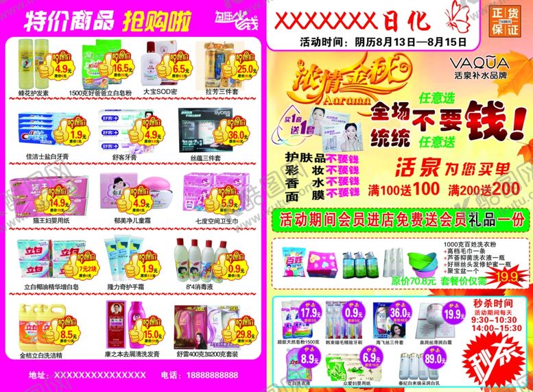 编号：12453206252029265442【酷图网】源文件下载-洗化彩页单页活动