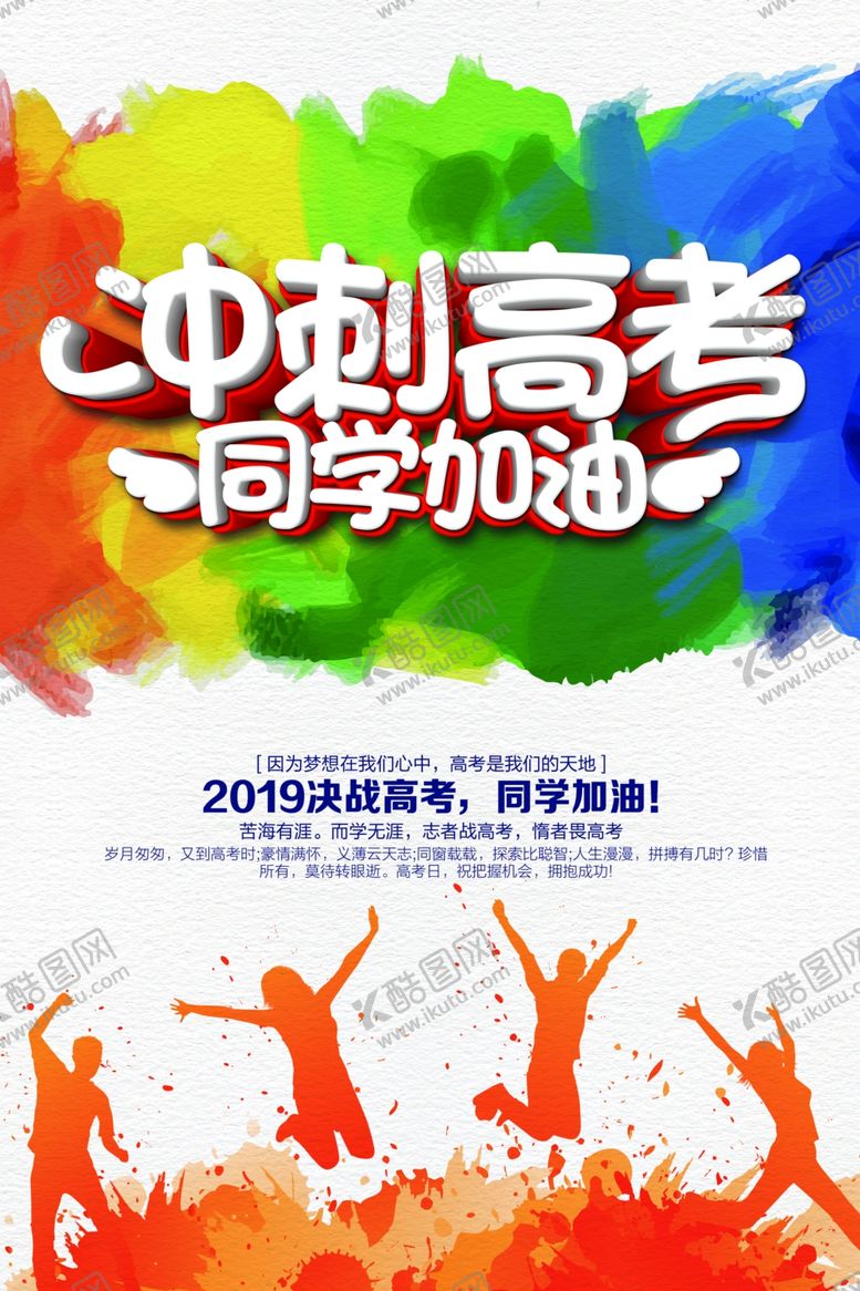 编号：10854710261658557583【酷图网】源文件下载-高考冲刺高考加油