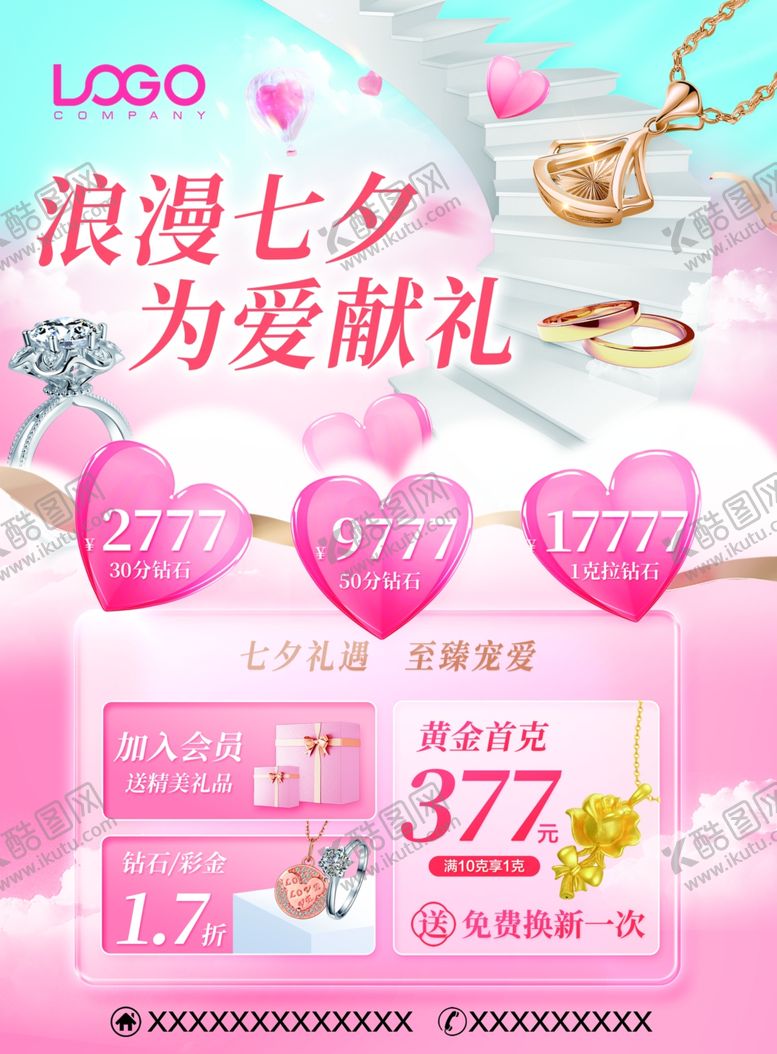 编号：47139410211744075442【酷图网】源文件下载-浪漫七夕礼甜蜜优惠购