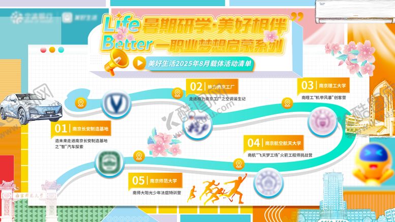 编号：46054203201716322584【酷图网】源文件下载-8月活动排期幕布