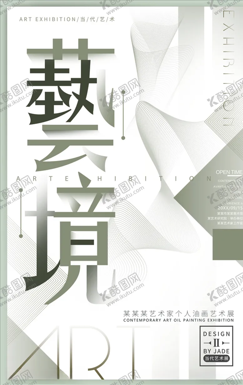 编号：34472105090048246333【酷图网】源文件下载-艺术展