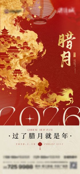 新春腊月年味红金海报