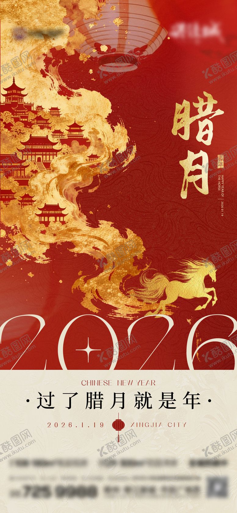 编号：93151401231632346575【酷图网】源文件下载-新春腊月年味红金海报