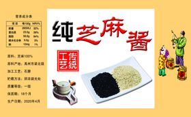 纯芝麻酱