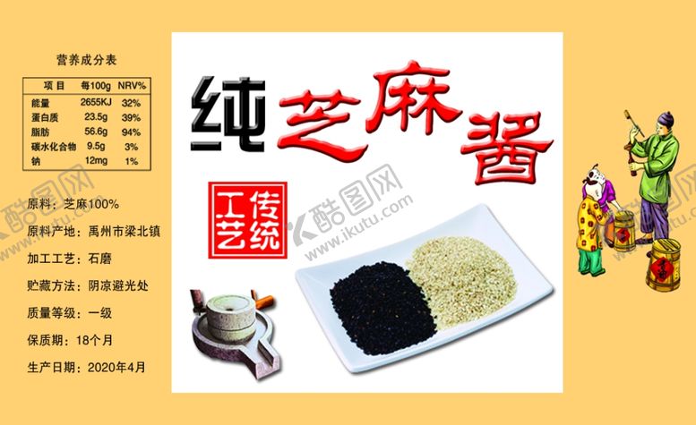 编号：80858707130955493532【酷图网】源文件下载-纯芝麻酱