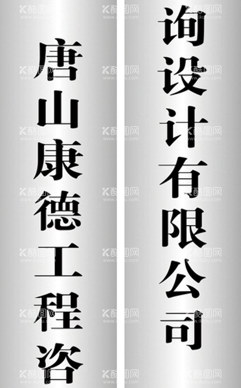 编号：61821011181247113592【酷图网】源文件下载-竖版钛金牌