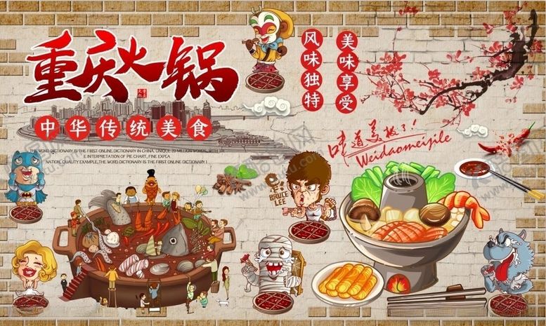 编号：50099909211103089365【酷图网】源文件下载-重庆火锅背景墙PSD模板下载