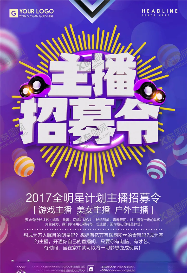 编号：64424205040206443602【酷图网】源文件下载-招募主播