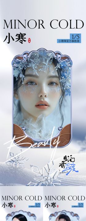 医美小寒早安海报