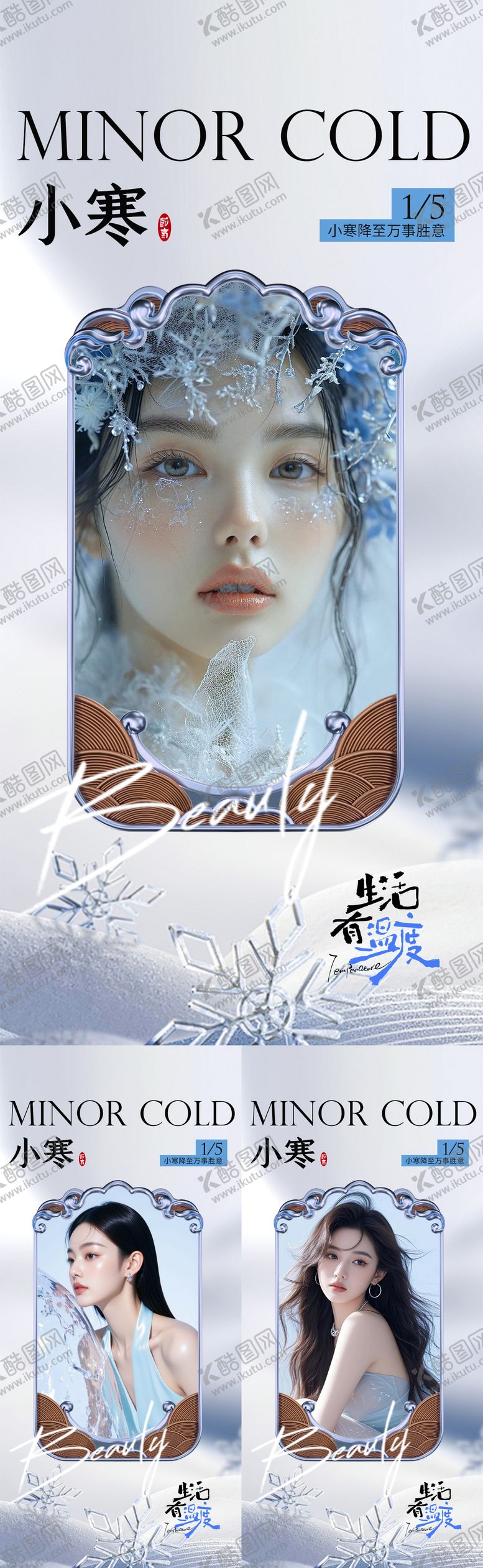 编号：60687701050208192361【酷图网】源文件下载-医美小寒早安海报