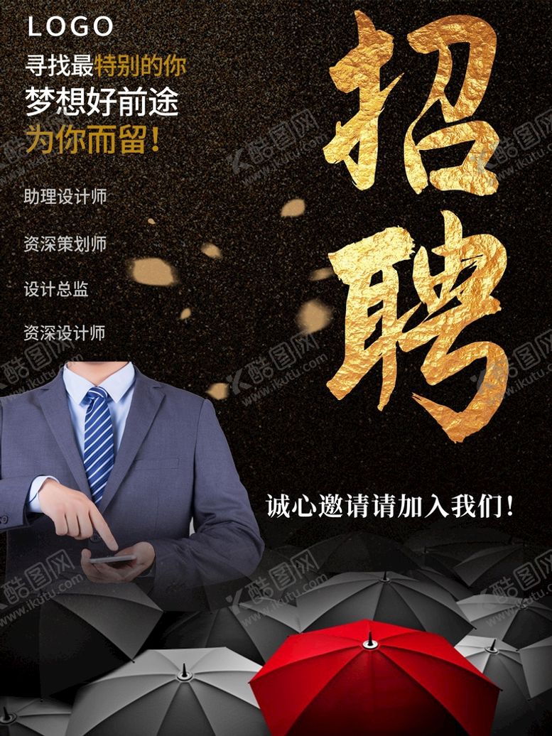 编号：82904109161401421970【酷图网】源文件下载-招聘