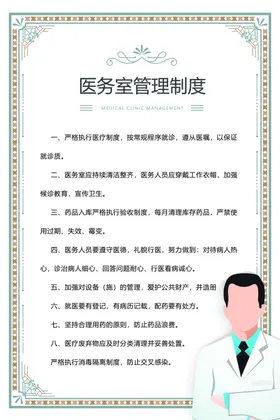 医院制度