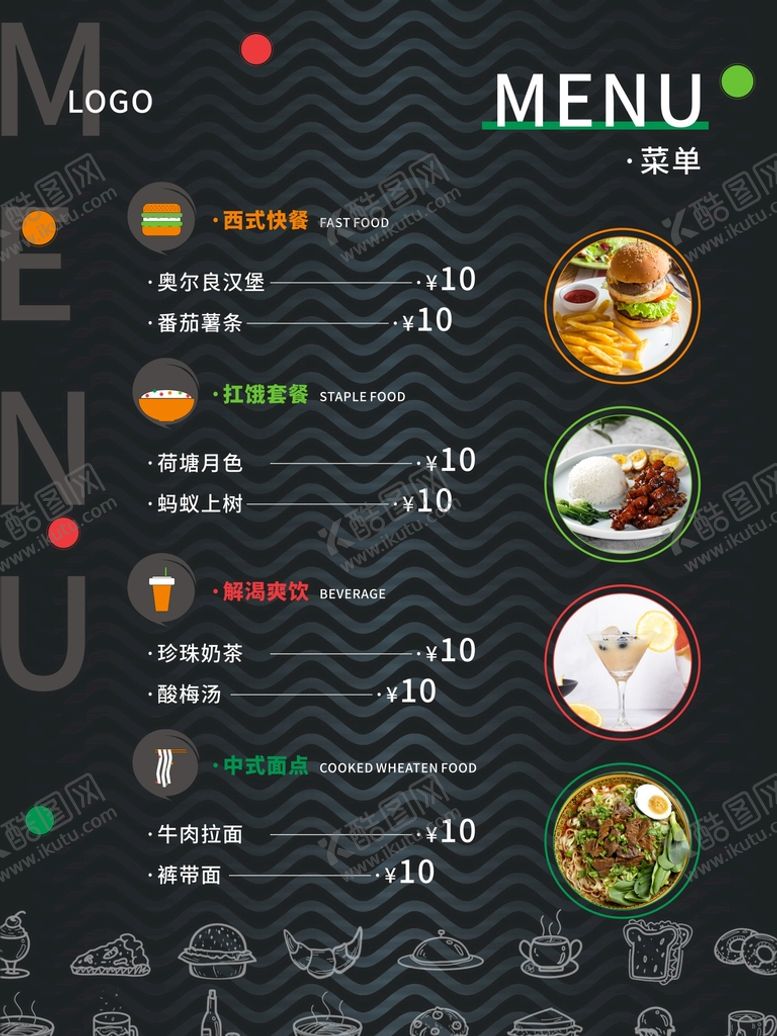 编号：36407110120845097398【酷图网】源文件下载-西餐菜单