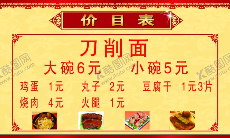 编号：72517806300009114604【酷图网】源文件下载-价目表