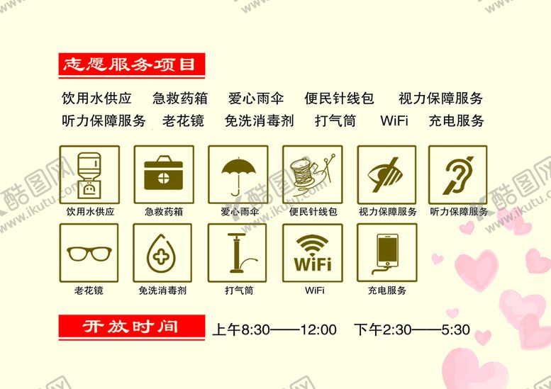 编号：04563209181836590496【酷图网】源文件下载-志愿者服务项目