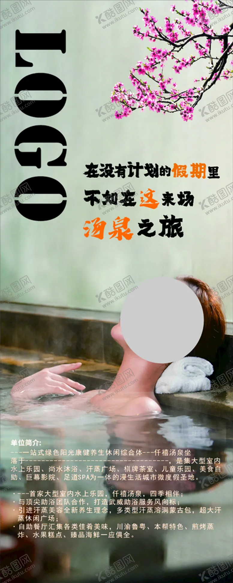 编号：76194601131207426933【酷图网】源文件下载-洗浴中心