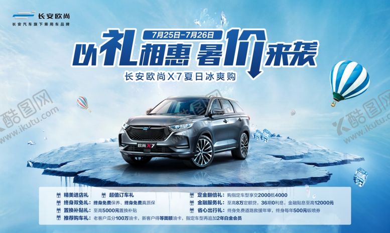 编号：50750709201741082053【酷图网】源文件下载-汽车海报