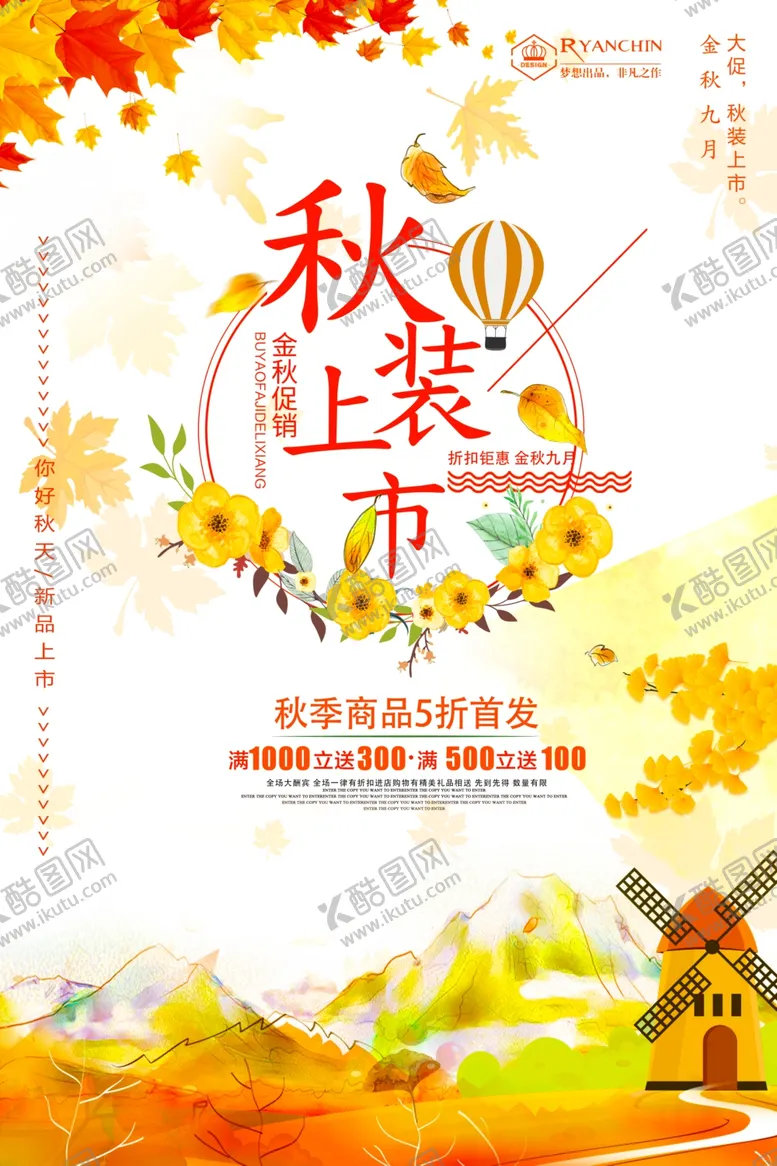 编号：52263106232218203606【酷图网】源文件下载-秋季促销