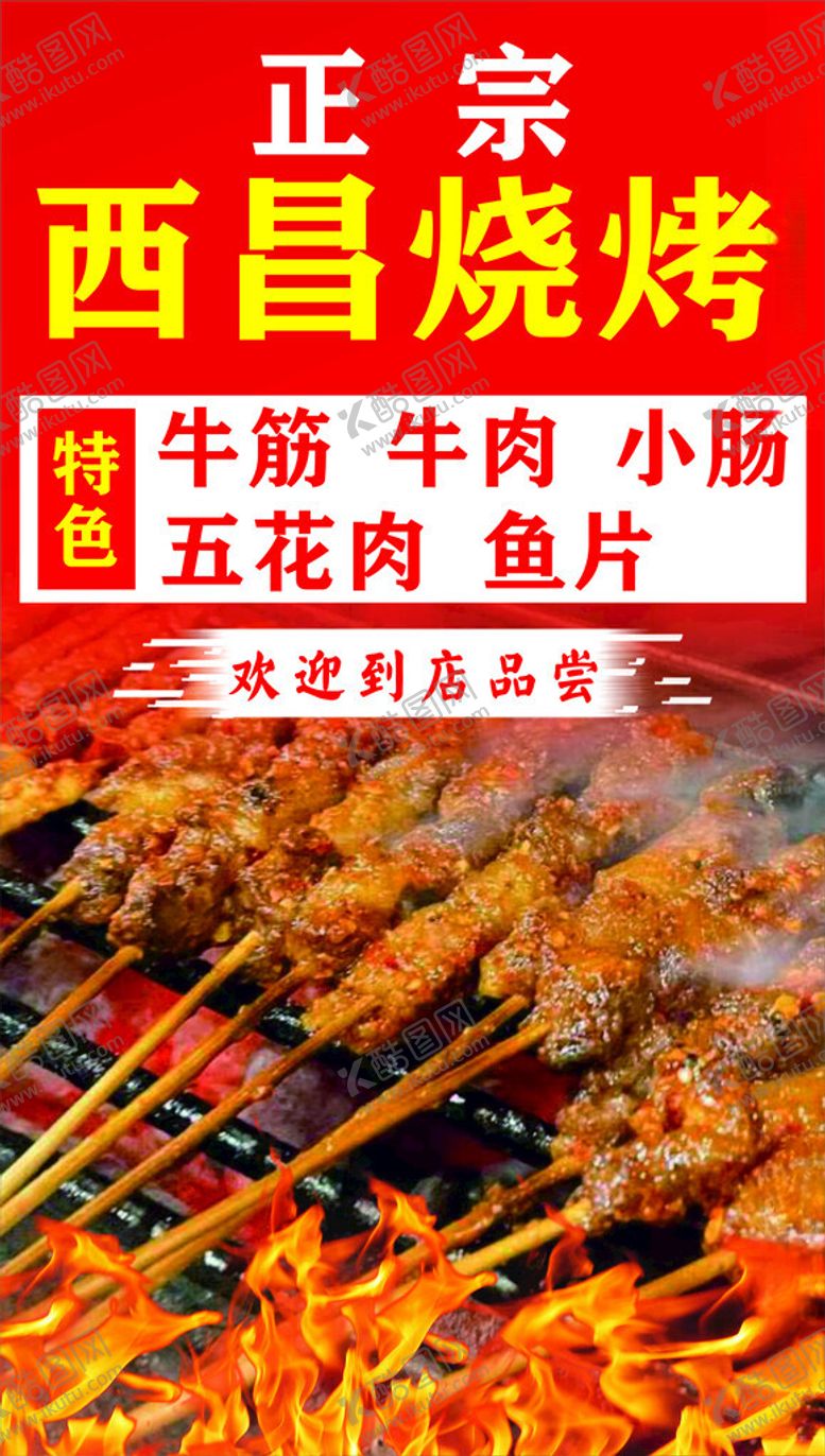编号：44860702050301493925【酷图网】源文件下载-烧烤灯箱