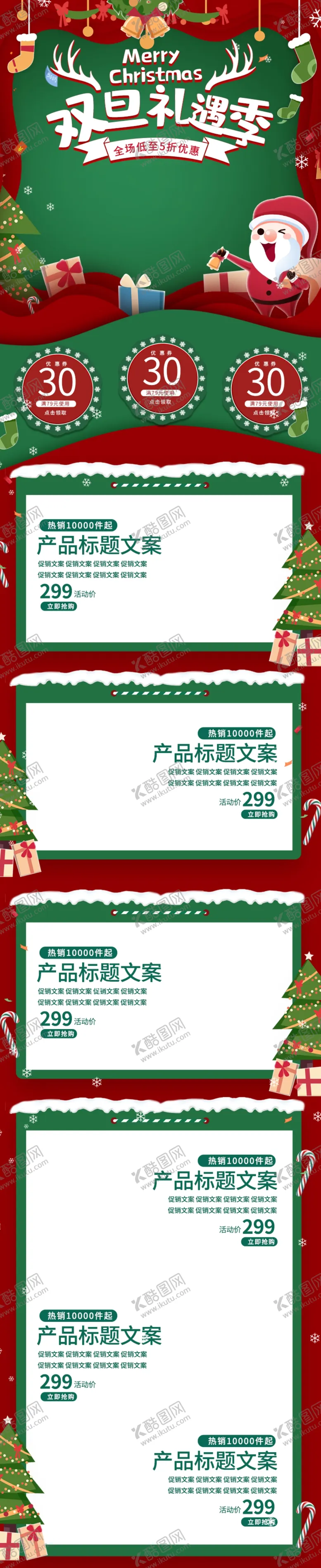 编号：54159604301527562496【酷图网】源文件下载-圣诞节电脑首页
