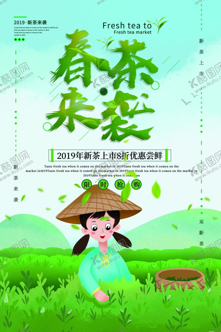 编号：56847210111854344117【酷图网】源文件下载-春茶