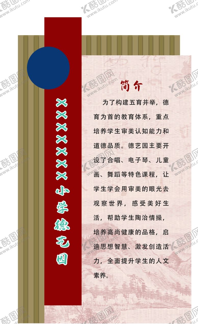 编号：40754702271807445137【酷图网】源文件下载-简介文化墙
